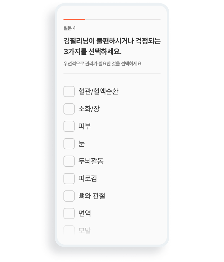 3분 완성! 무료 테스트로 필요 영양성분 확인