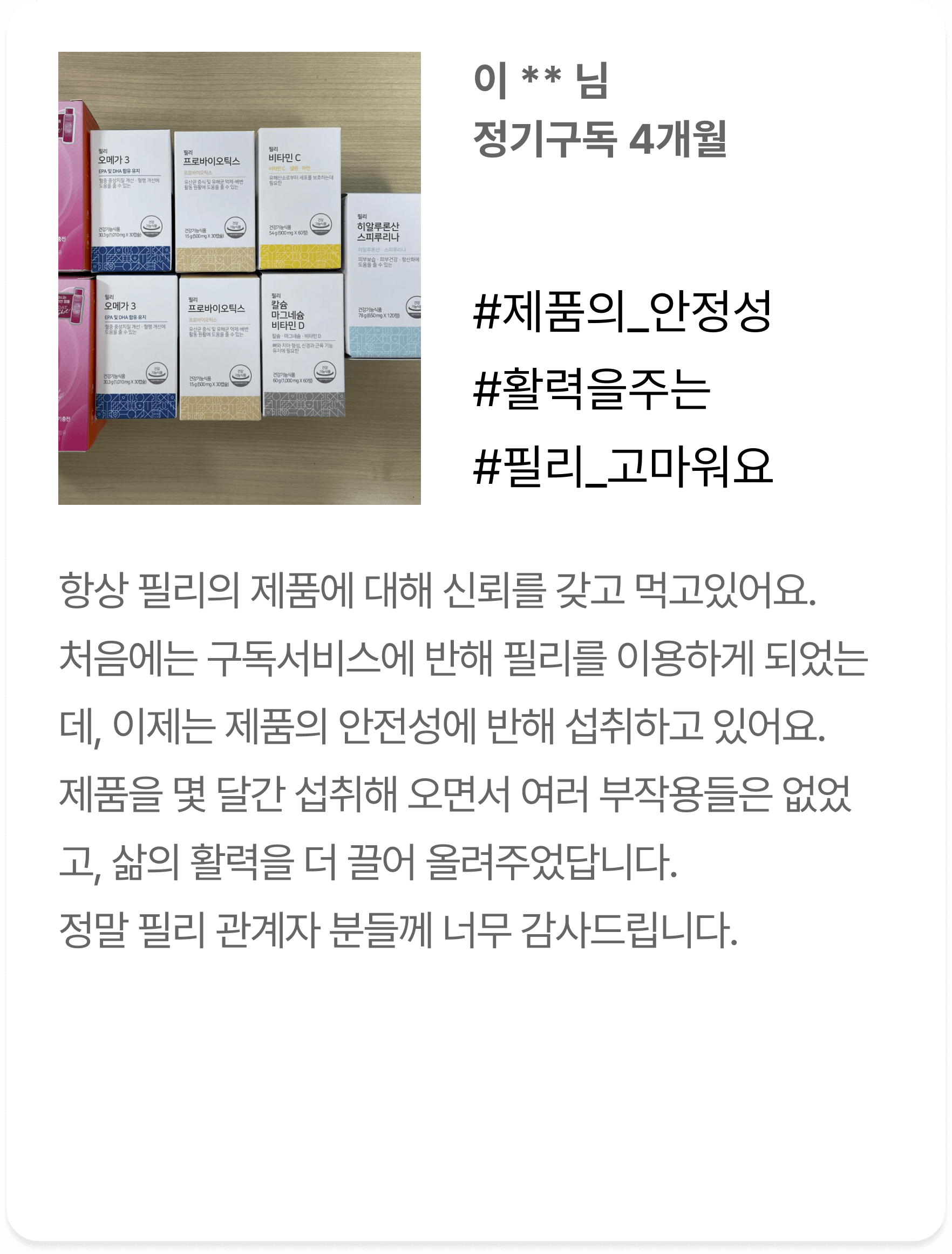 필리 리뷰 01