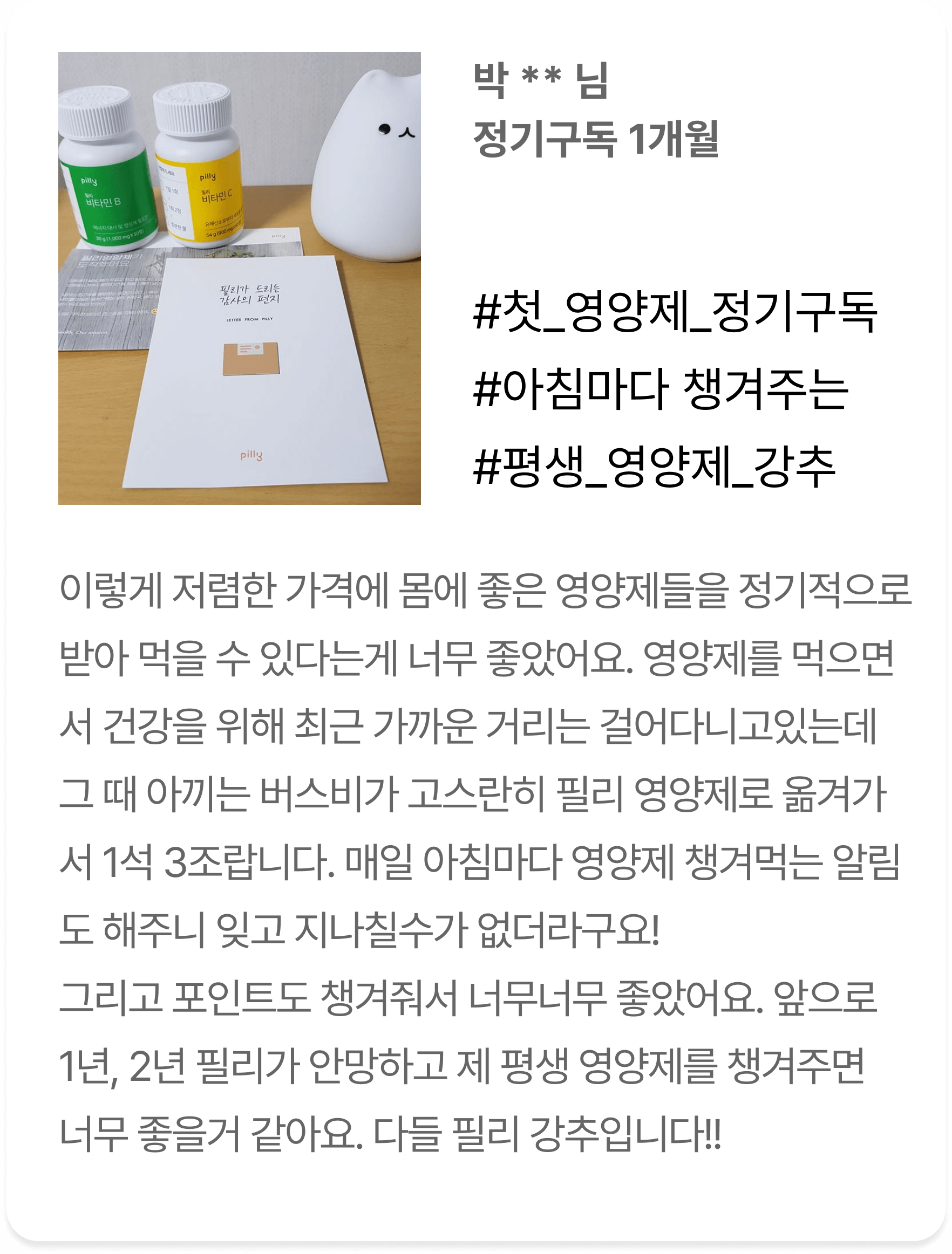 필리 리뷰 06