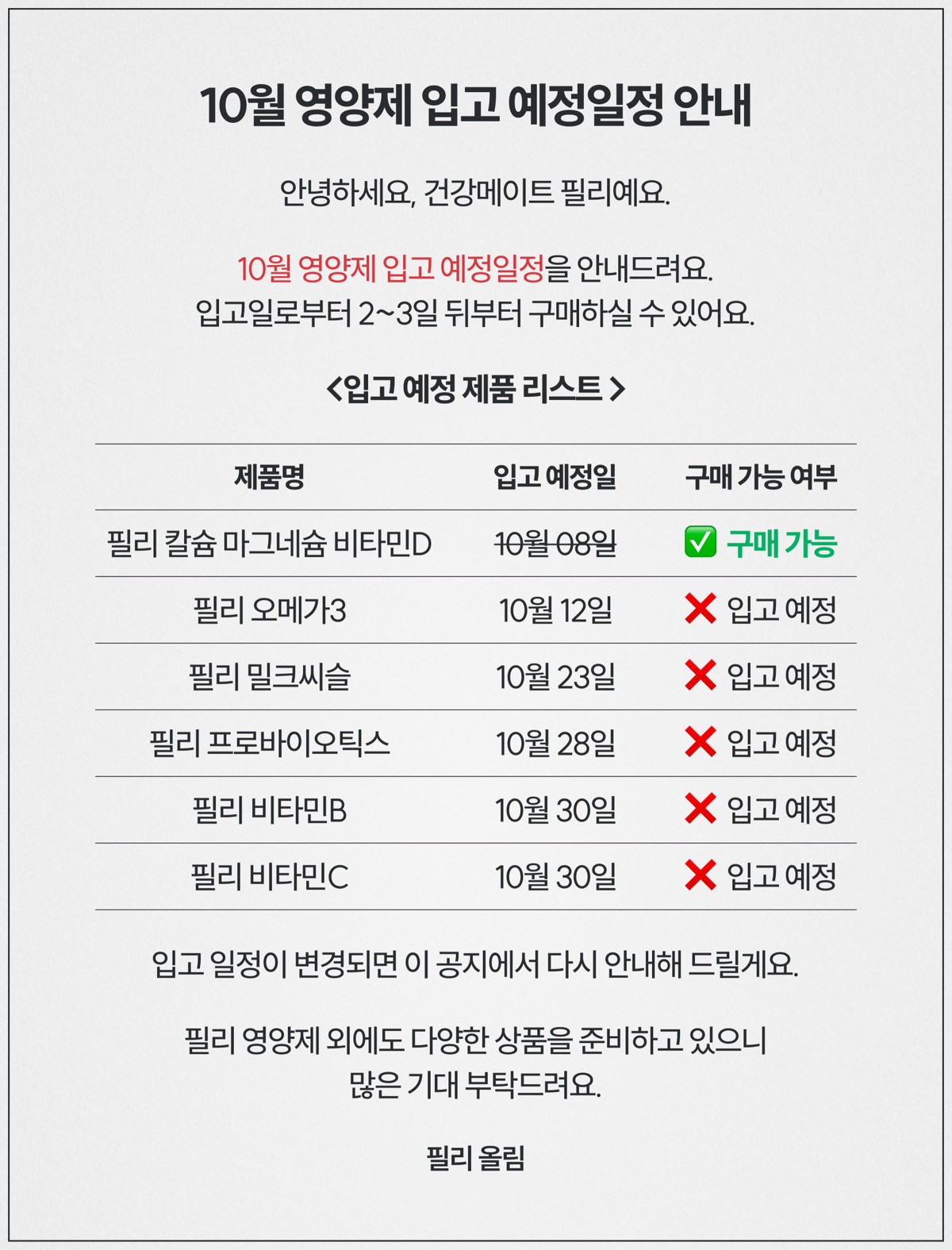 필리 제품 재입고 안내