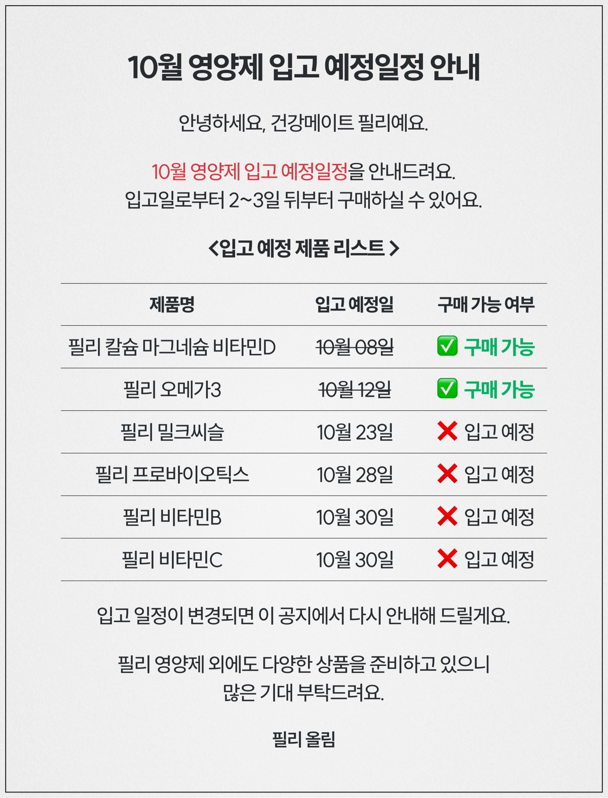 필리 제품 재입고 안내