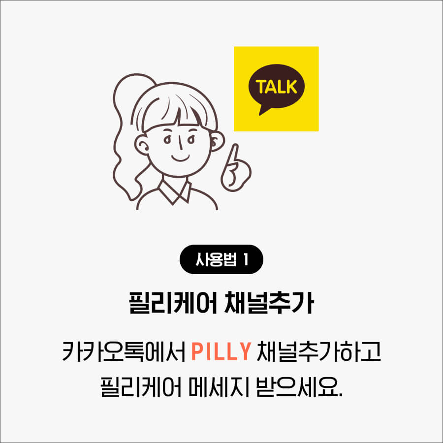 사용법1. 카카오톡 채널추가