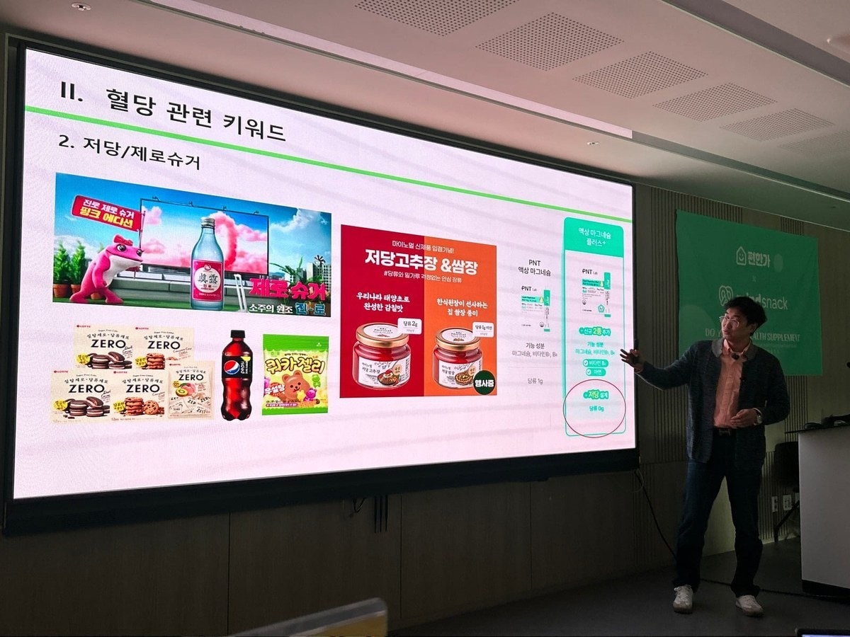 혈당 관련 키워드 2. 저당/제로슈거 슬라이드(제로 슈거 소주, ZERO 과자, 콜라, 저당고추장, 액상 마그네슘 등 제품 사진) 앞에서 설명하는 연사