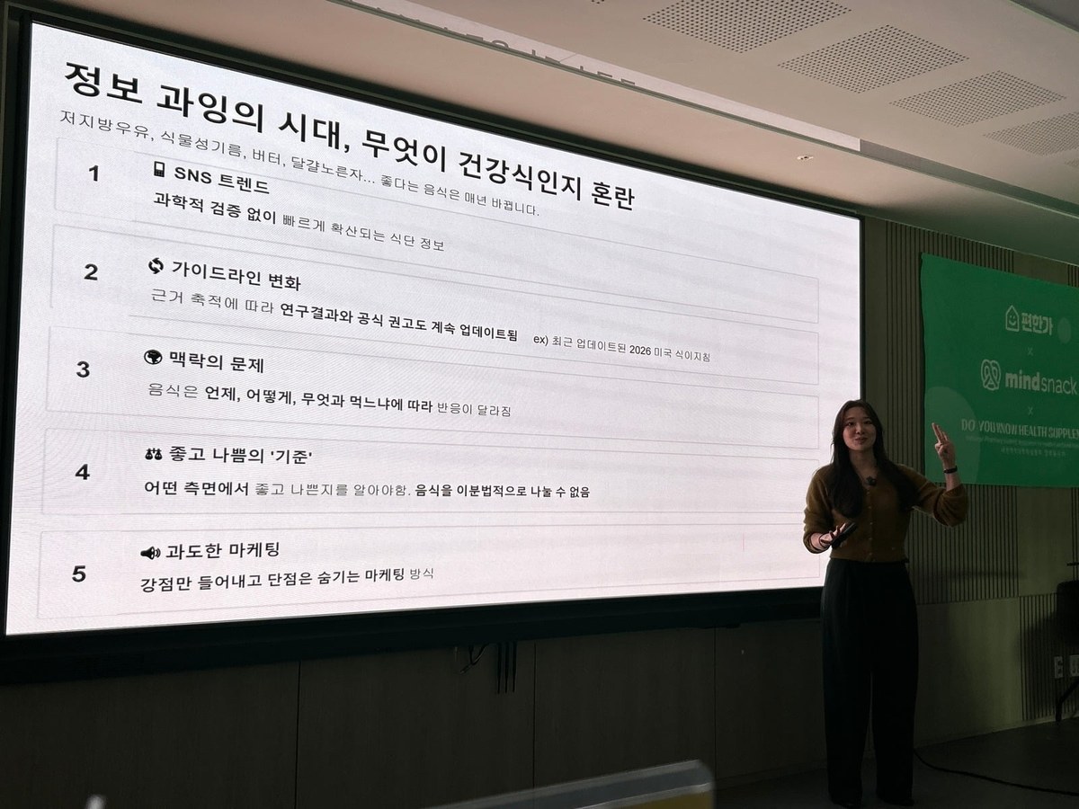 정보 과잉의 시대, 무엇이 건강식인지 혼란 슬라이드 앞에서 설명하는 연사
