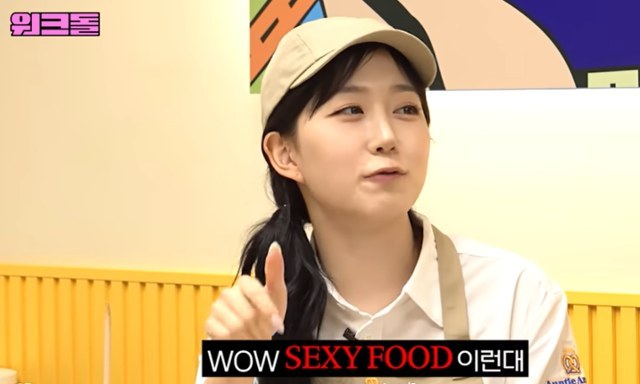 'WOW SEXY FOOD 이런대' 자막이 나온 방송 화면 속 모자 쓴 여성
