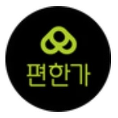 편한가 에디터스